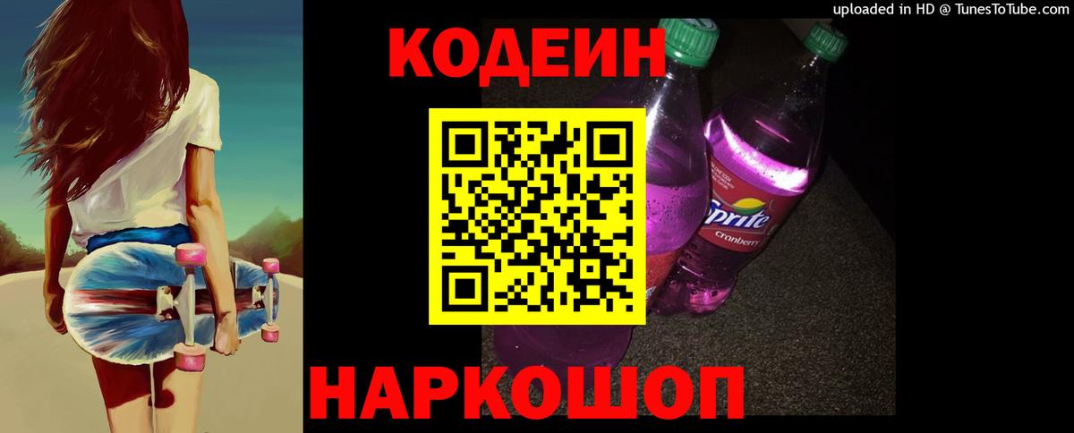 купить   Codein напиток Lean (лин)  Снежинск  Вход с VPN  Codein напиток Lean (лин) 
