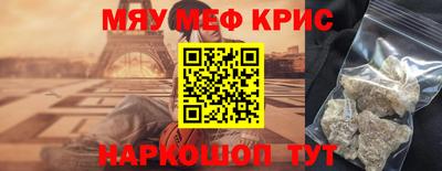 мяу мяу кристалл Уссурийск
