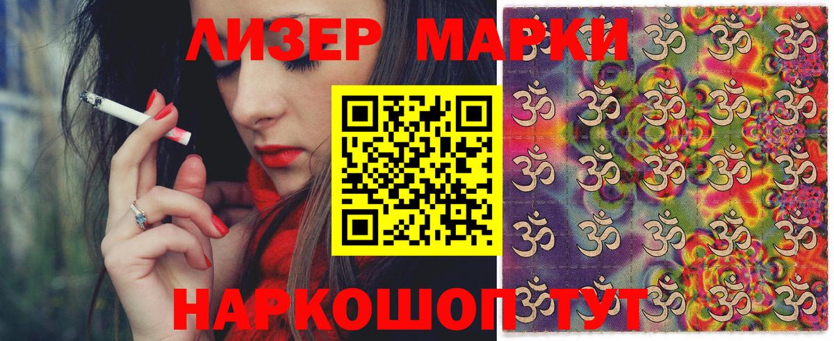 Снежинск  Марки 25I-NBOMe 1500мкг  Марки 25I-NBOMe 1500мкг  Наркотические марки  Вход с VPN 