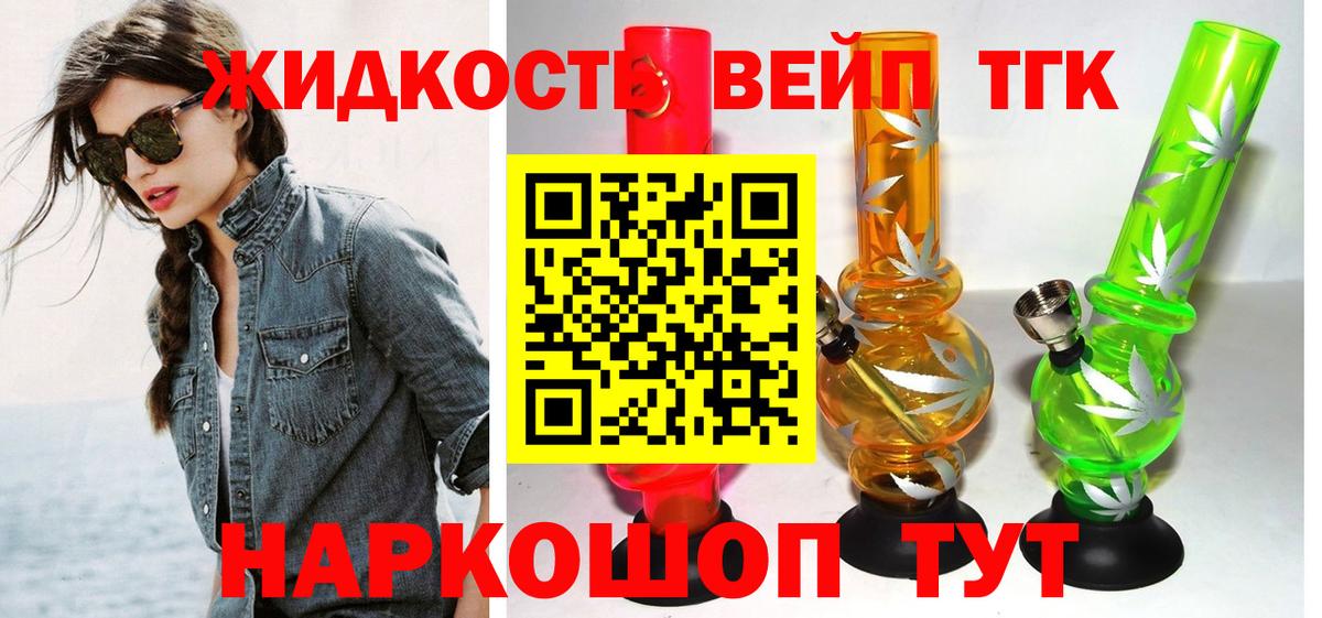 Дистиллят ТГК жижа Снежинск